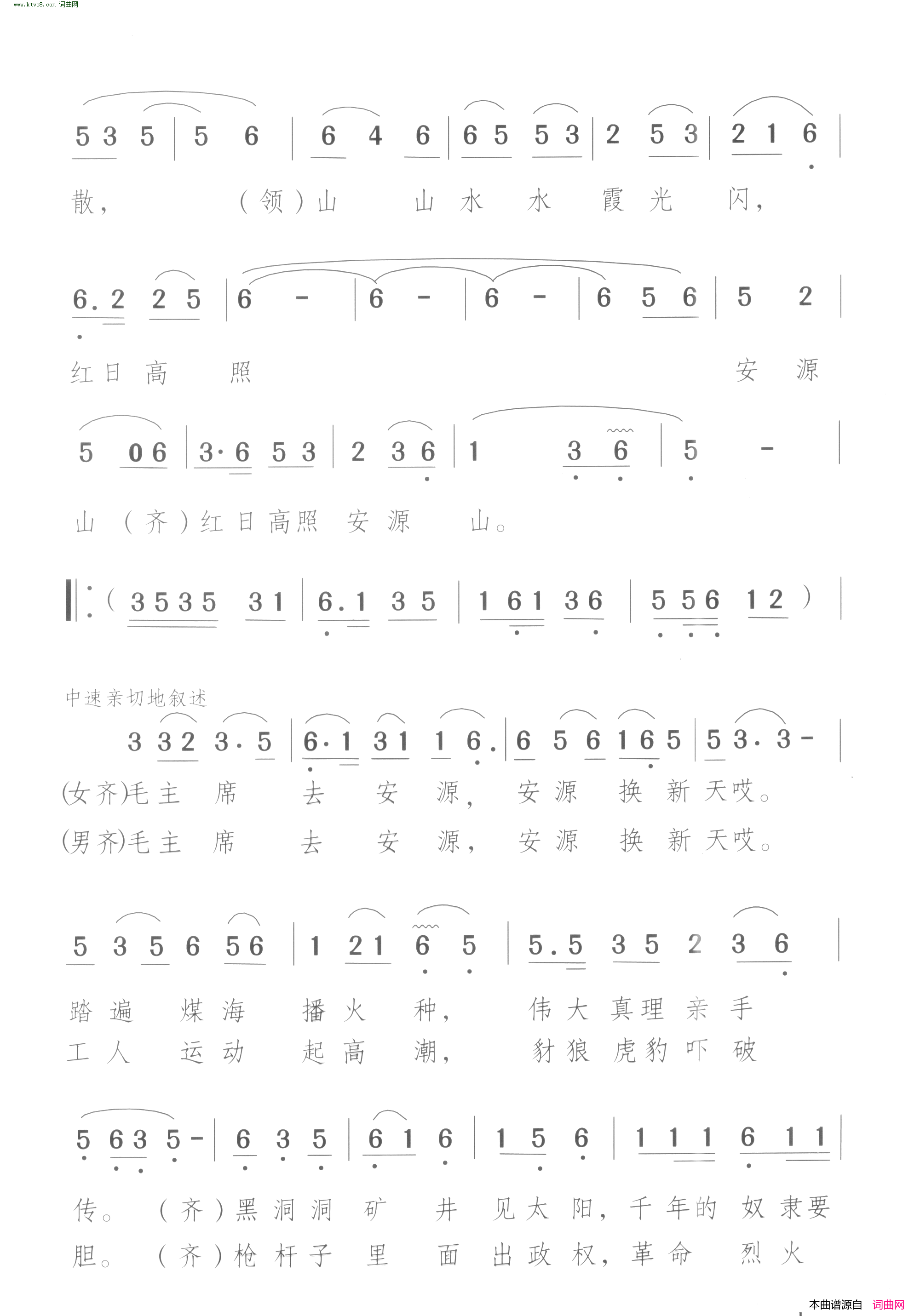 毛主席去安源井冈儿女庆九大_朗诵歌舞剧_曲05简谱