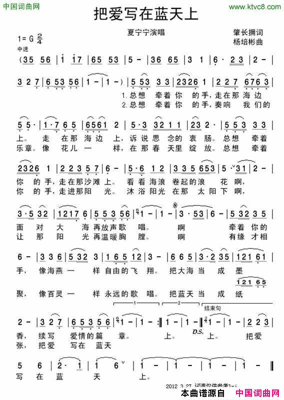 把爱写在蓝天上女声独唱简谱_夏宁宁演唱_肇长拥/杨培彬词曲