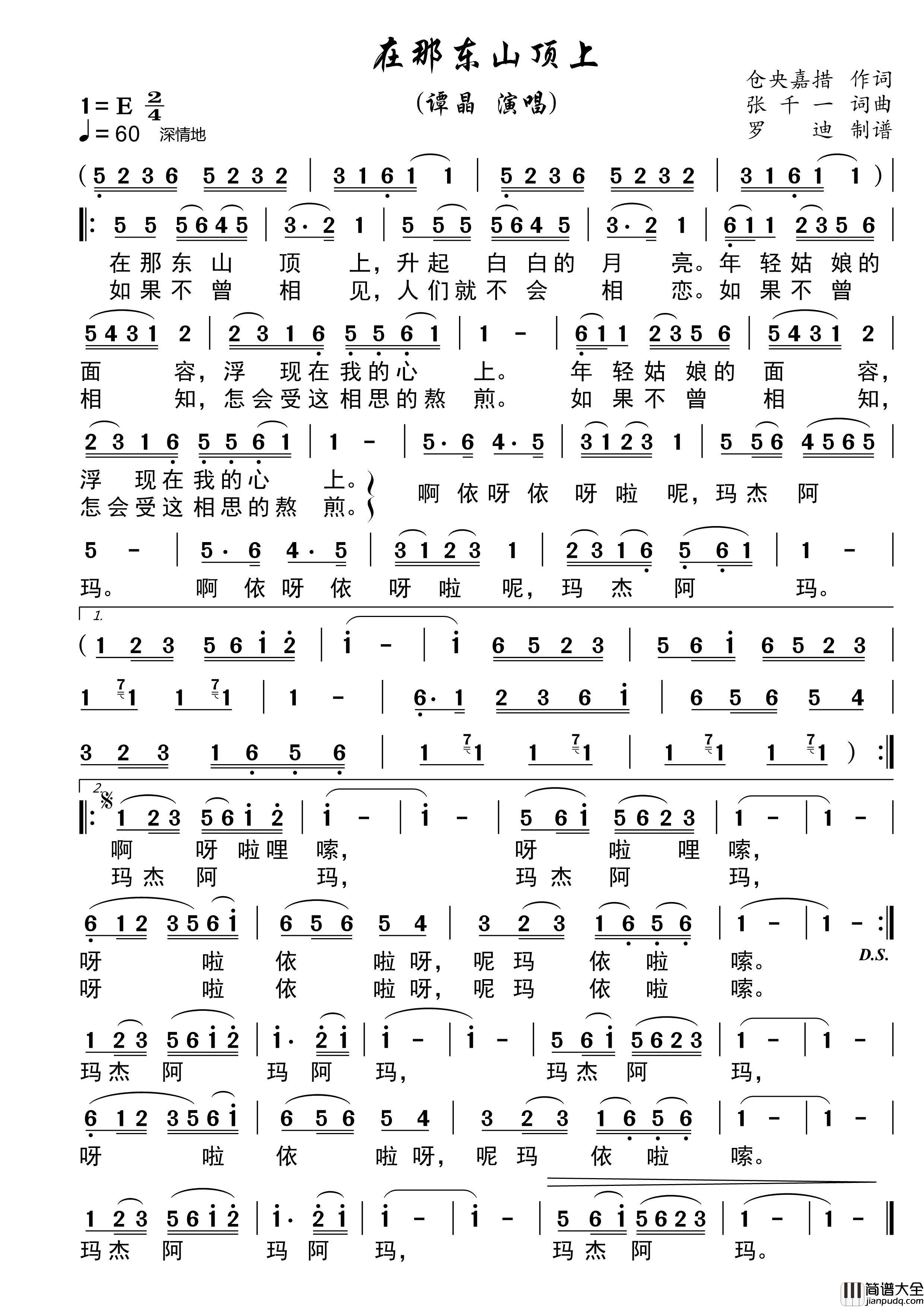 在那东山顶上简谱_谭晶演唱_罗迪制作曲谱