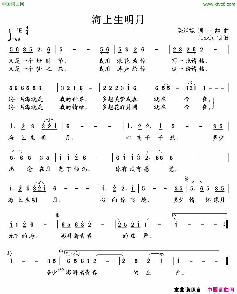 海上升明月陈道斌词王喆曲海上升明月陈道斌词_王喆曲简谱