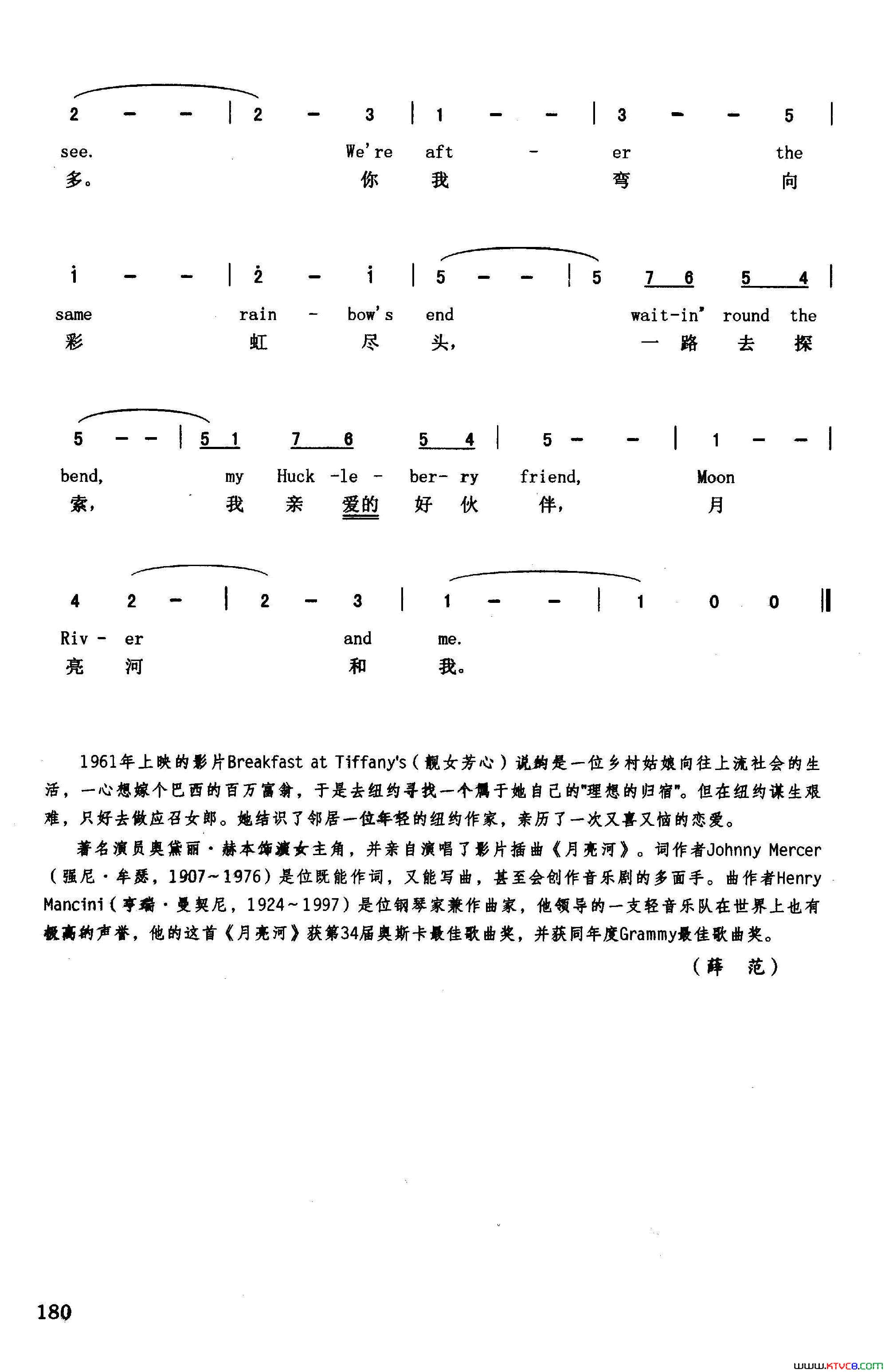 月亮河英汉美国影片_靓女芳心_插曲简谱