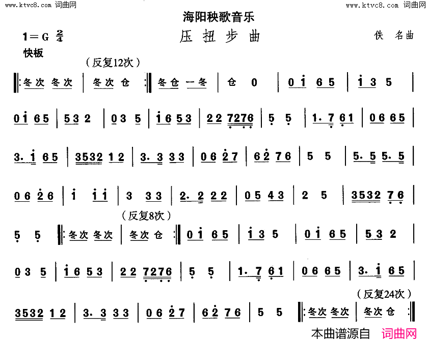 海阳秧歌_压扭步曲中国民族民间舞曲选二山东秧歌简谱