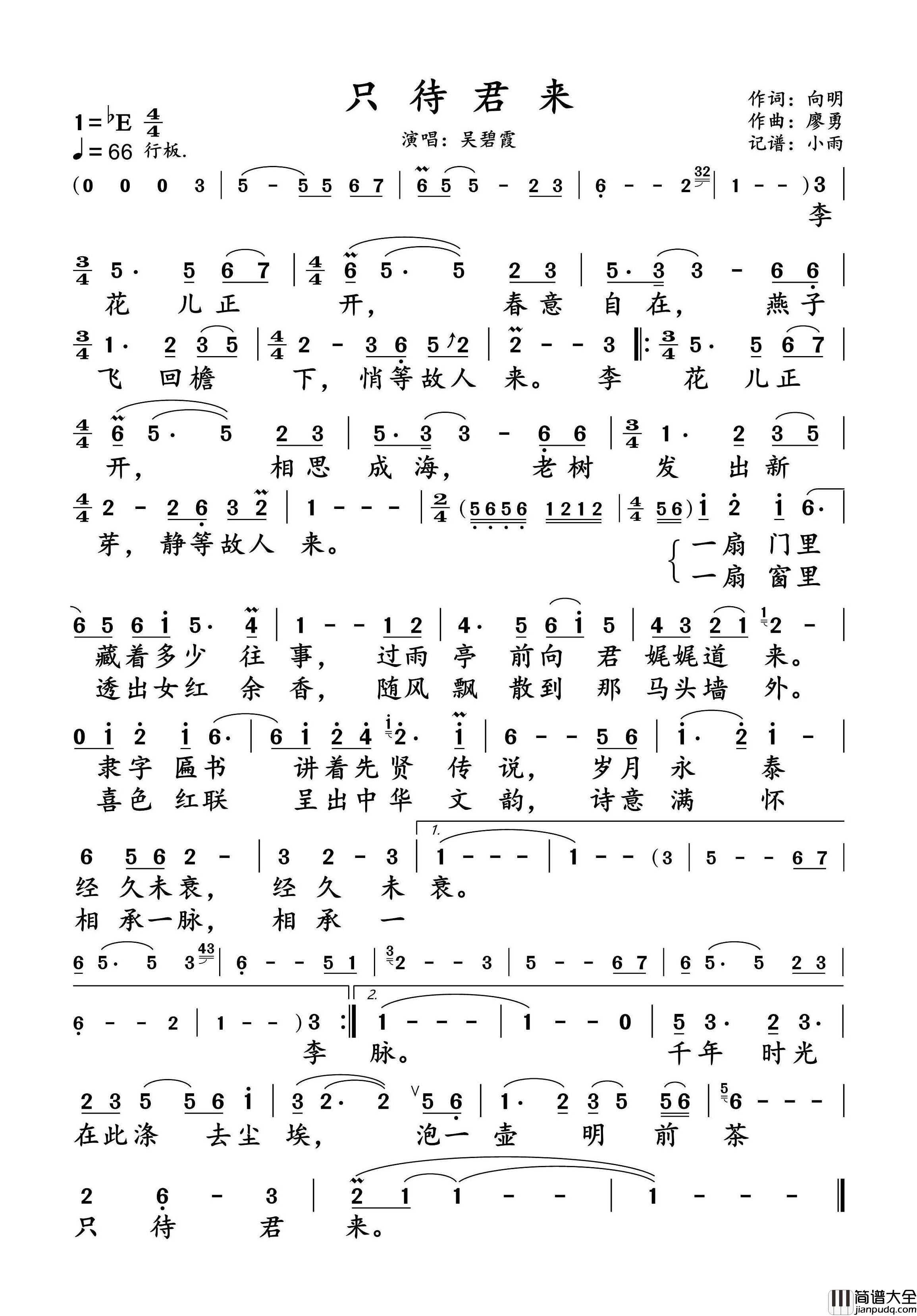 只待君来简谱_吴碧霞演唱_小雨制谱
