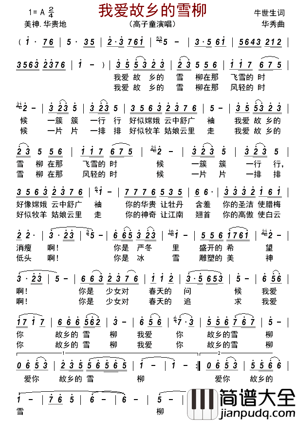 我爱故乡的雪柳简谱_高子童演唱_古弓制谱