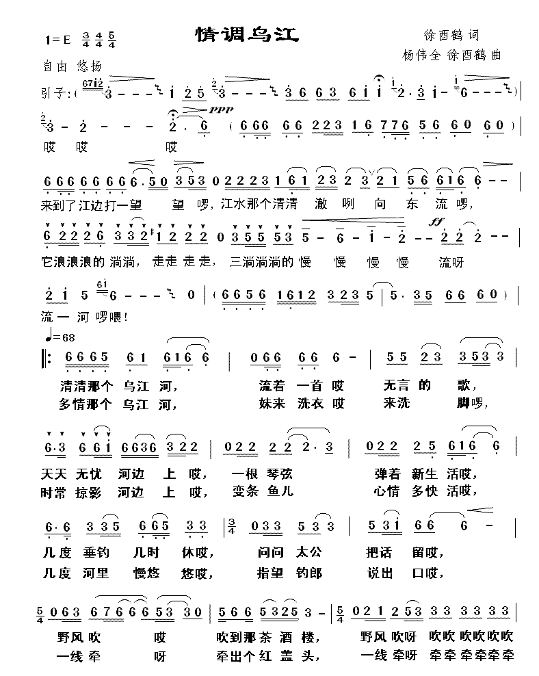 情调乌江简谱