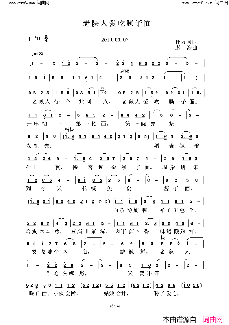 老陕人爱吃臊子面简谱_虞淙演唱_杜万国/虞淙词曲