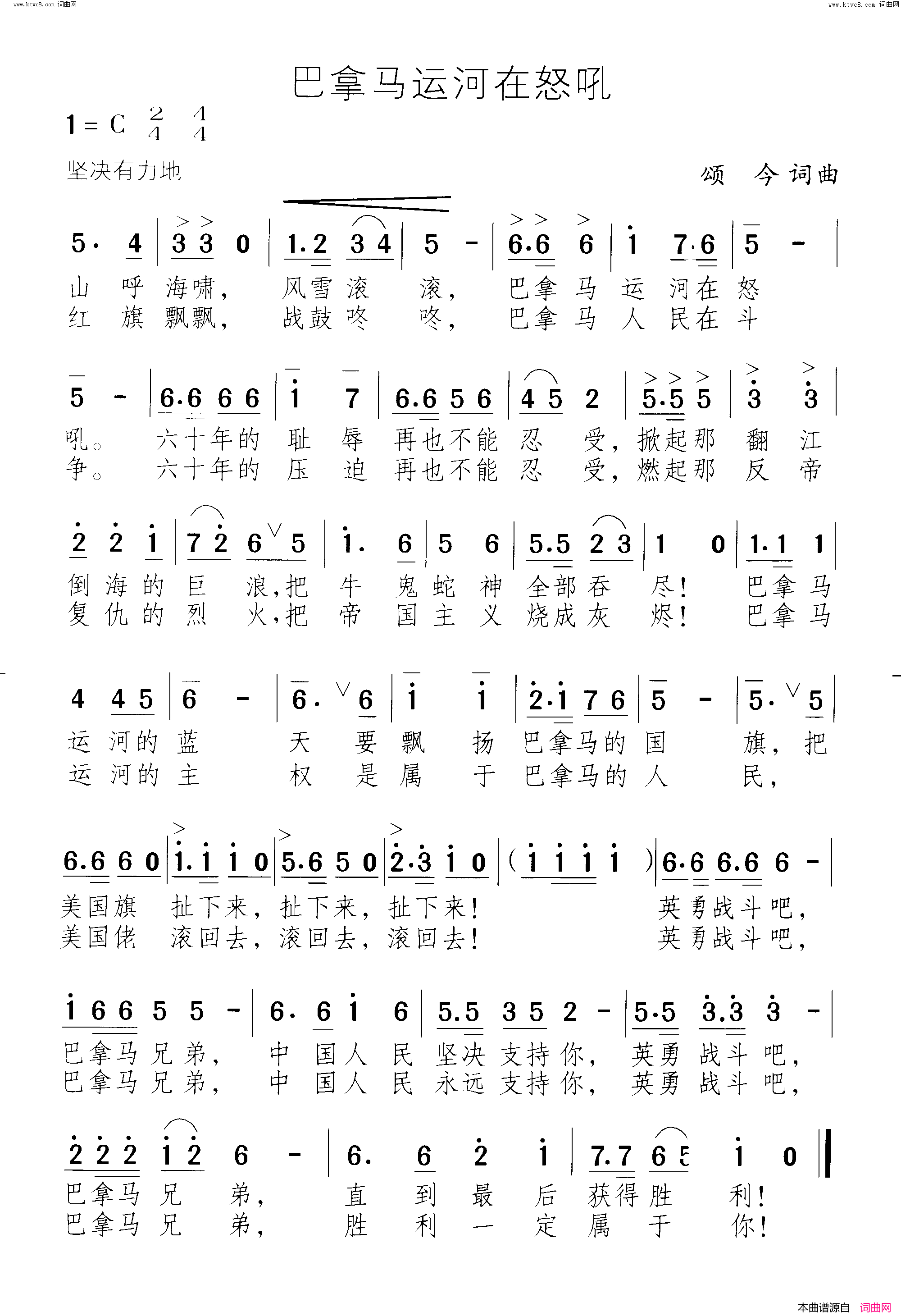 巴拿马运河在怒吼简谱
