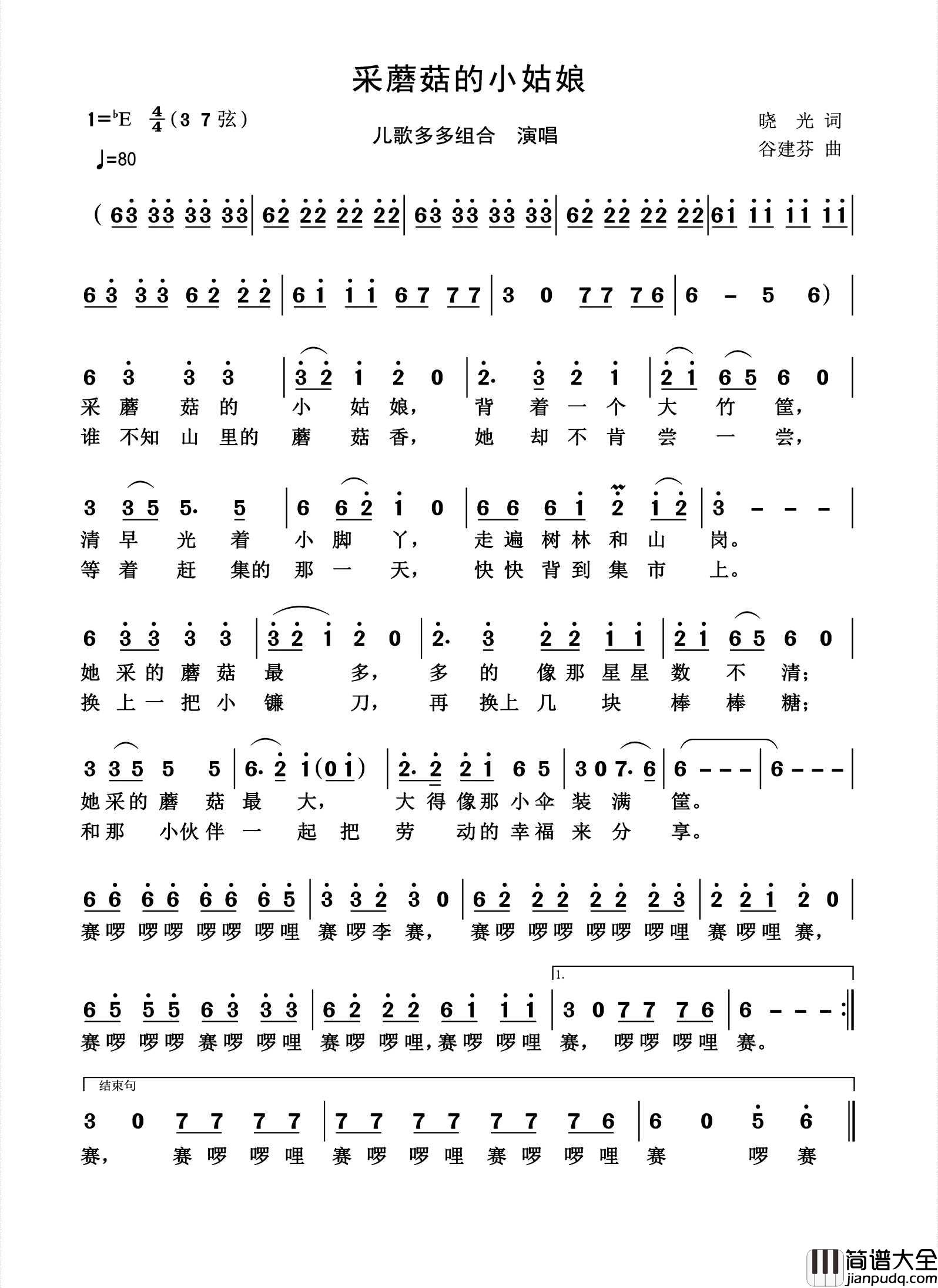 采蘑菇的小姑娘简谱_马乐源/恬源演唱_杨诗丽制作曲谱
