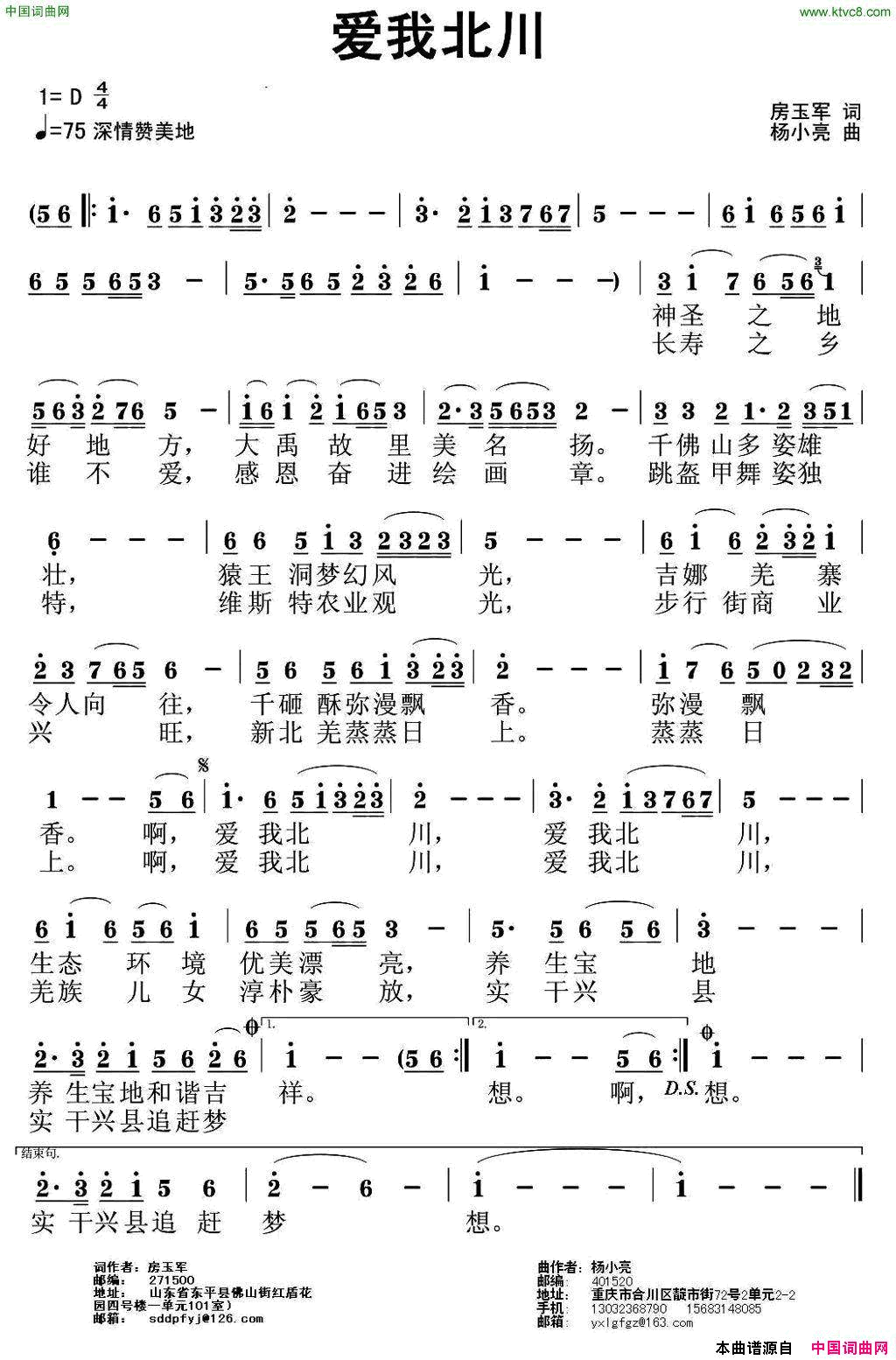 爱我北川简谱