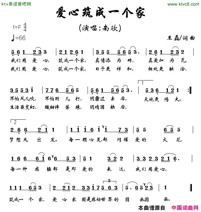 爱心筑成一个家简谱_南欣演唱_王磊/王磊词曲