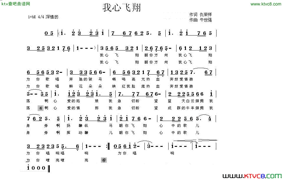 我心飞翔简谱_韩晓辉演唱_仇荣祥/牛世强词曲
