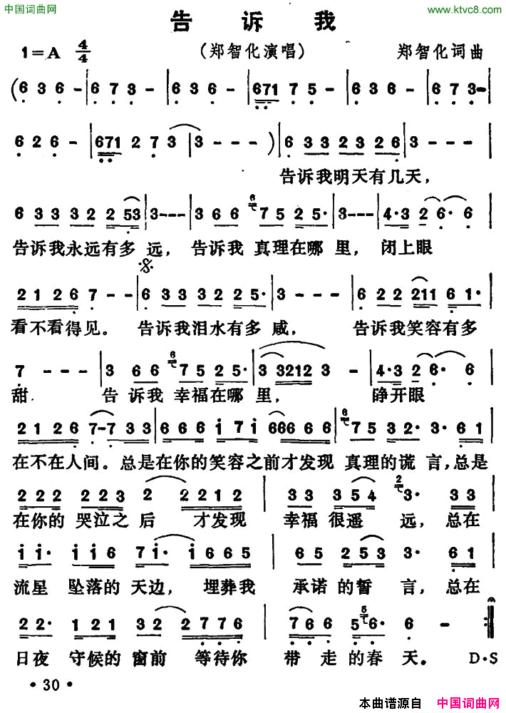告诉我郑智化词曲告诉我郑智化_词曲简谱_郑智化演唱_郑智化/郑智化词曲