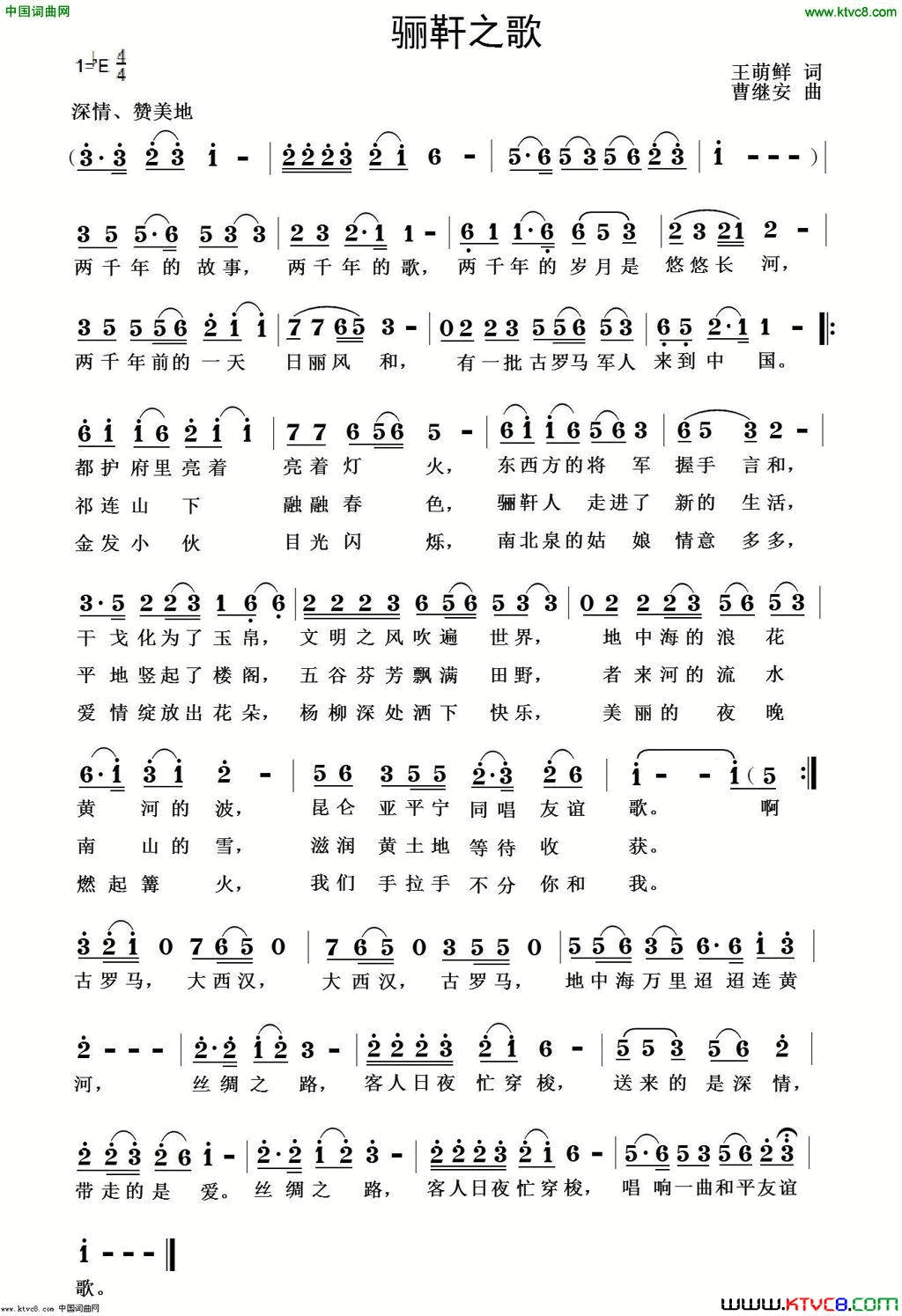 骊靬之歌简谱_曹继安演唱_王萌鲜/曹继安词曲