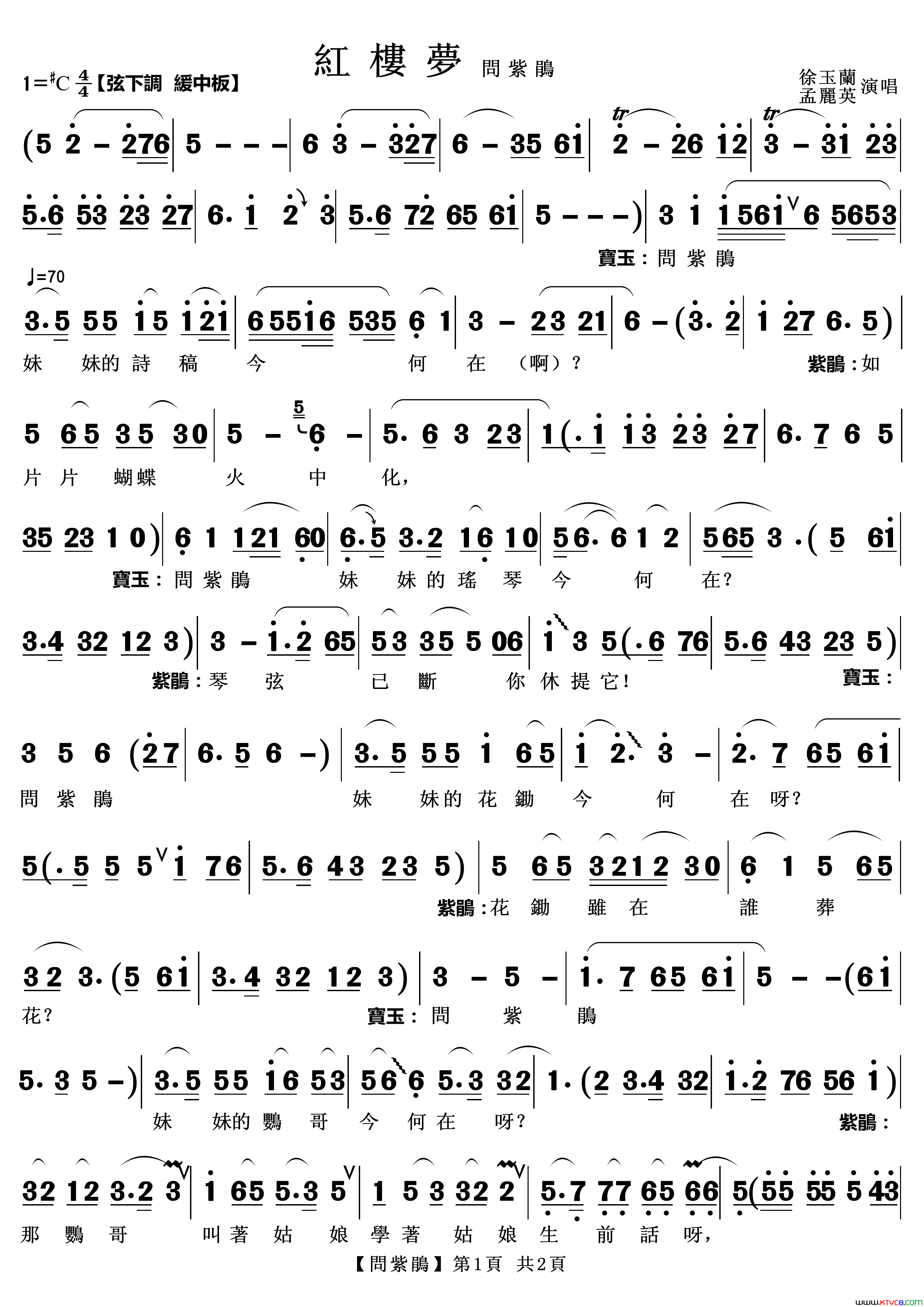 问紫鹃越剧_红楼梦_唱段简谱