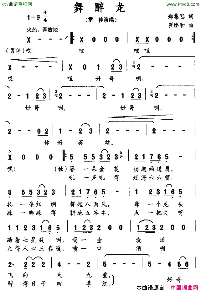 舞醉龙简谱_雷佳演唱