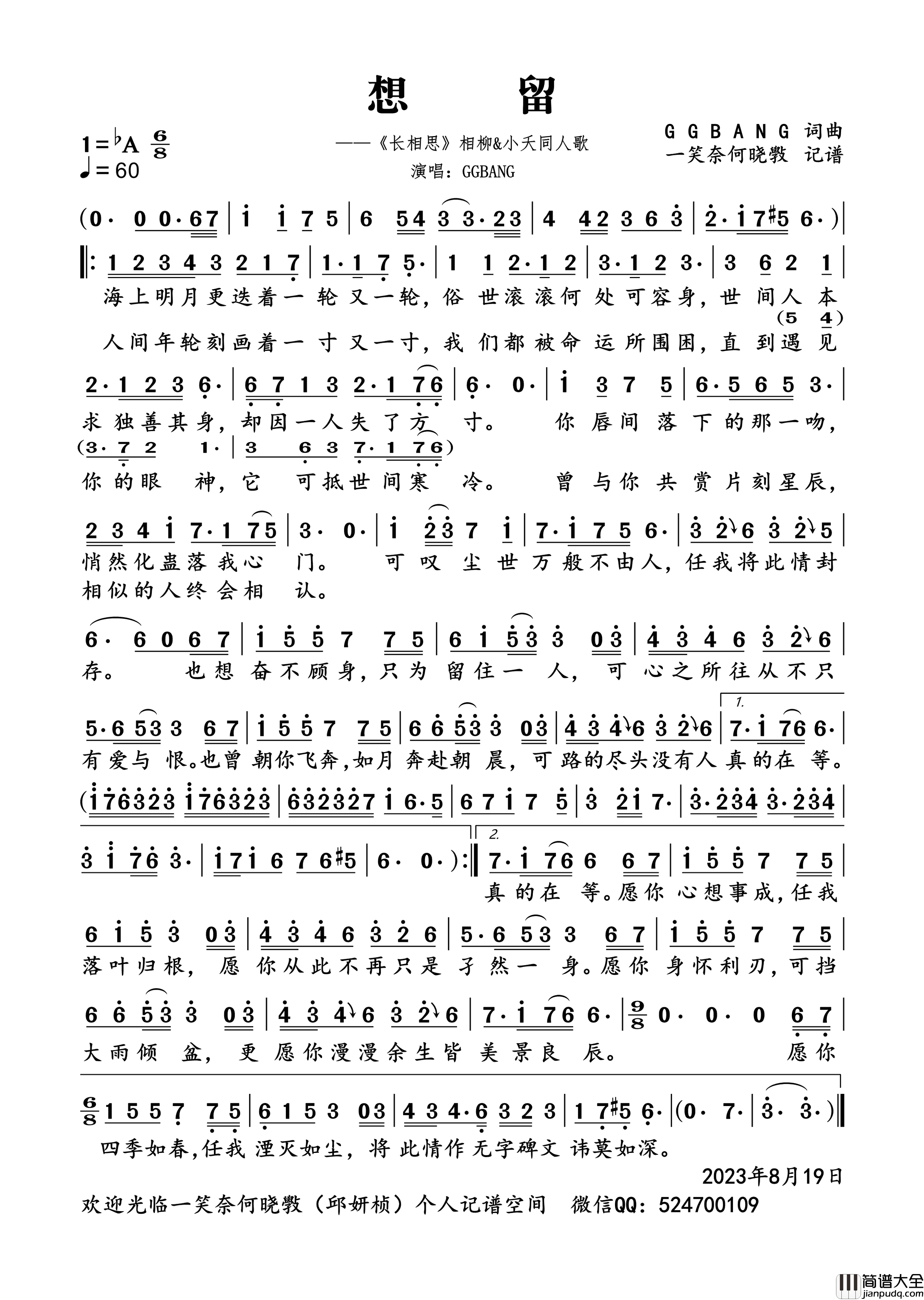 长相思简谱_GGBANG演唱_一笑奈何晓斅制谱