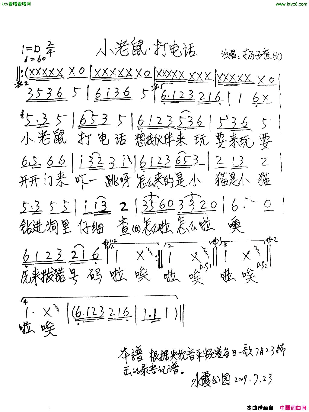 小老鼠打电话简谱_扬子夜演唱