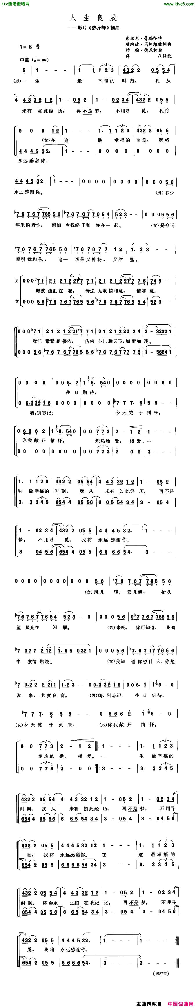 人生良辰[美]简谱