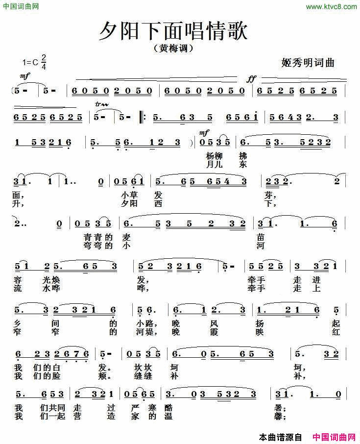 夕阳下面唱情歌简谱