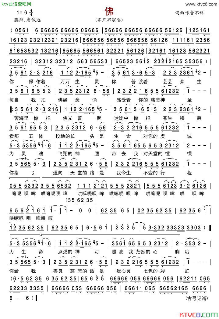 佛简谱_齐旦布演唱
