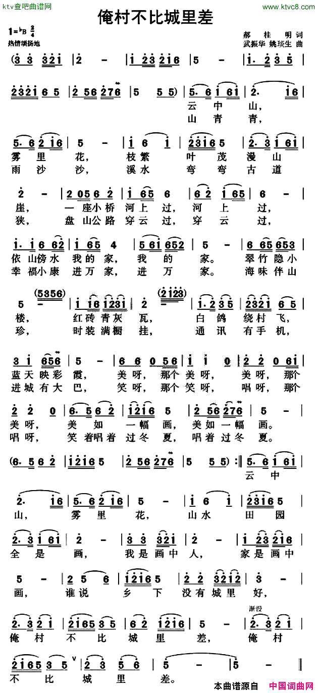 俺村不比城里差简谱