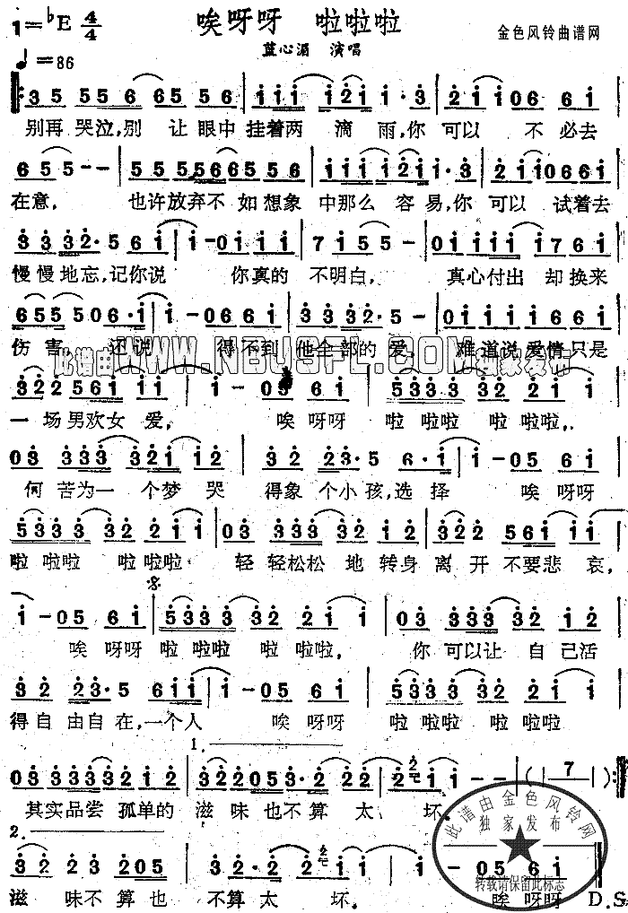 唉呀呀啦啦啦简谱_蓝心湄演唱