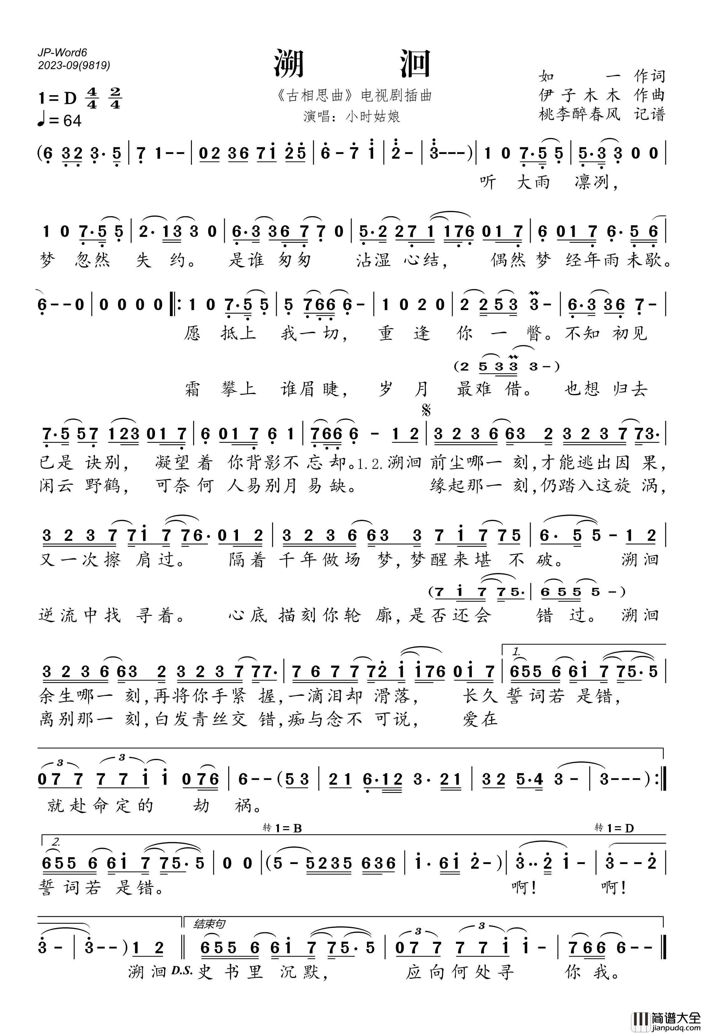 溯洄简谱(歌词)_小时姑娘演唱_桃李醉春风制谱