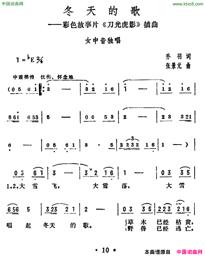 冬天的歌电影_刀光虎影_插曲简谱