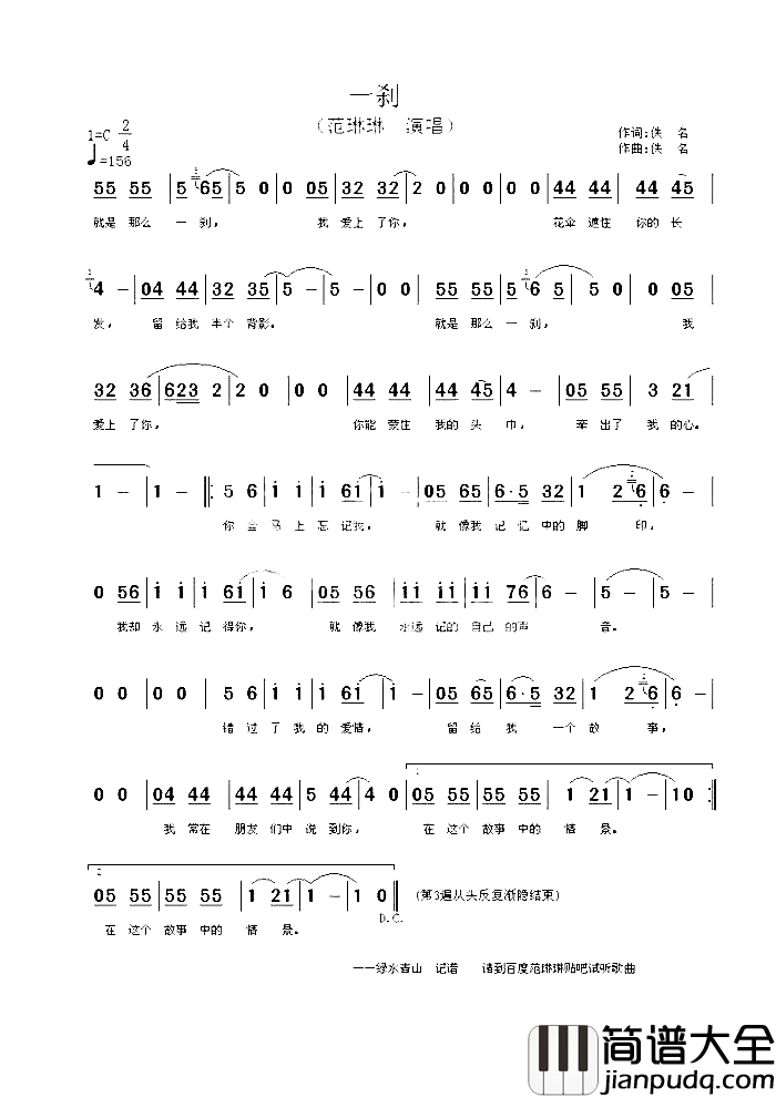 一刹简谱_范琳琳演唱