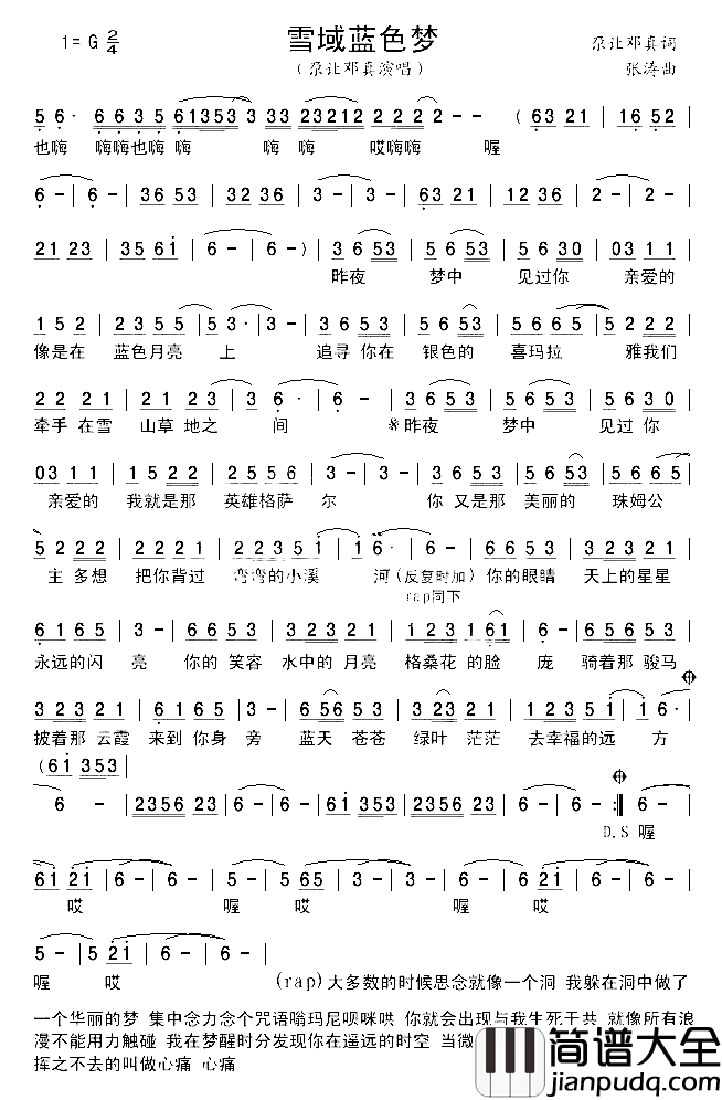 雪域蓝色梦简谱_尕让邓真演唱