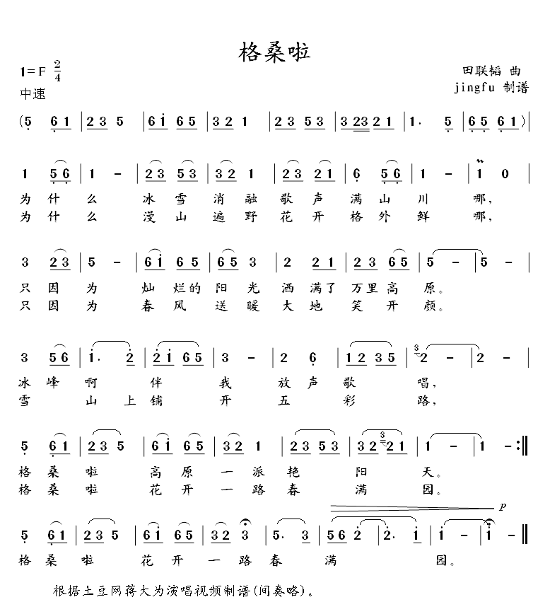 格桑啦蒋大为独唱系列38简谱_蒋大为演唱