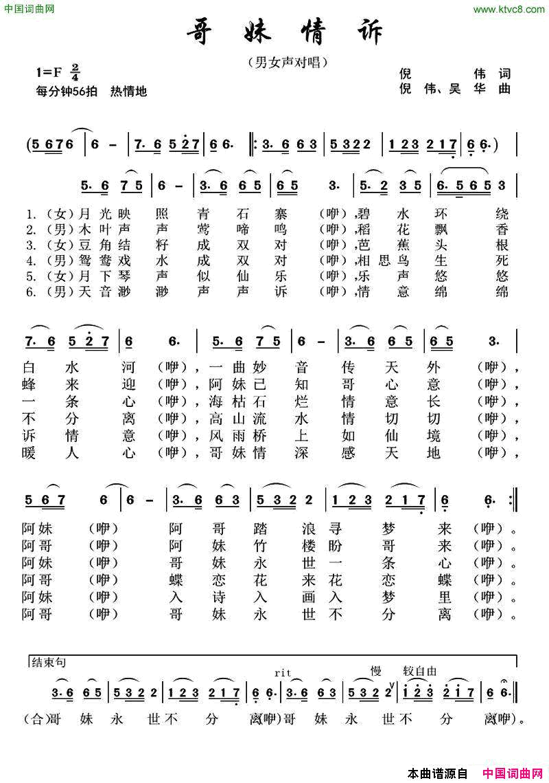 哥妹情诉倪伟词倪伟、吴华曲哥妹情诉倪伟词_倪伟、吴华曲简谱