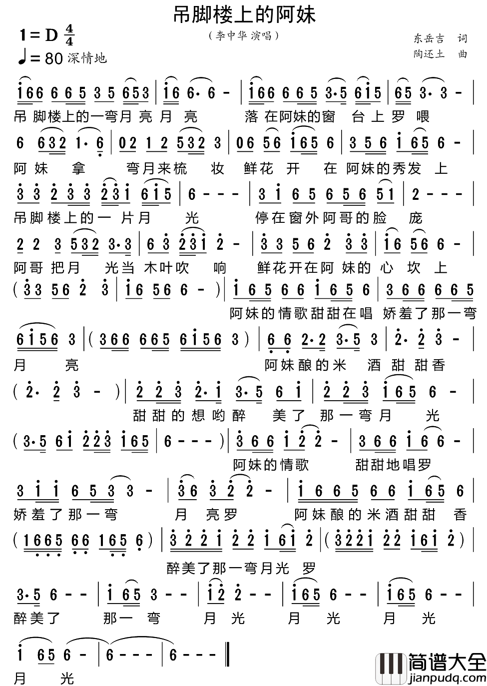 吊脚楼上的阿妹简谱_李中华演唱_小叶子制谱