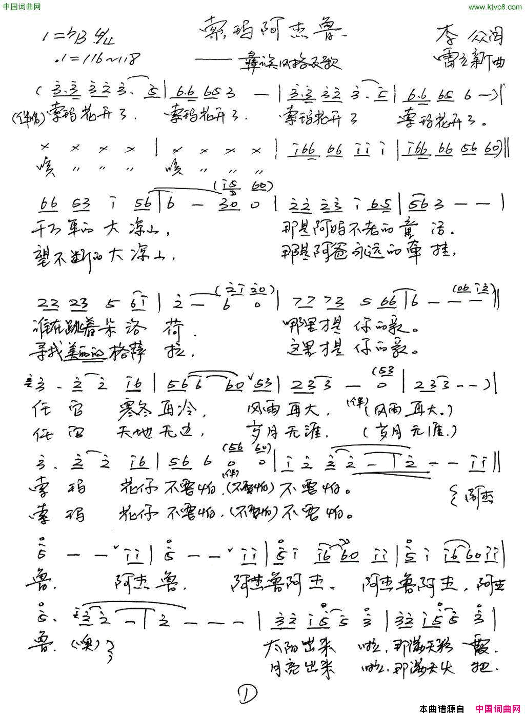 索玛阿杰鲁简谱_徐夏晞演唱_李众/雷立新词曲