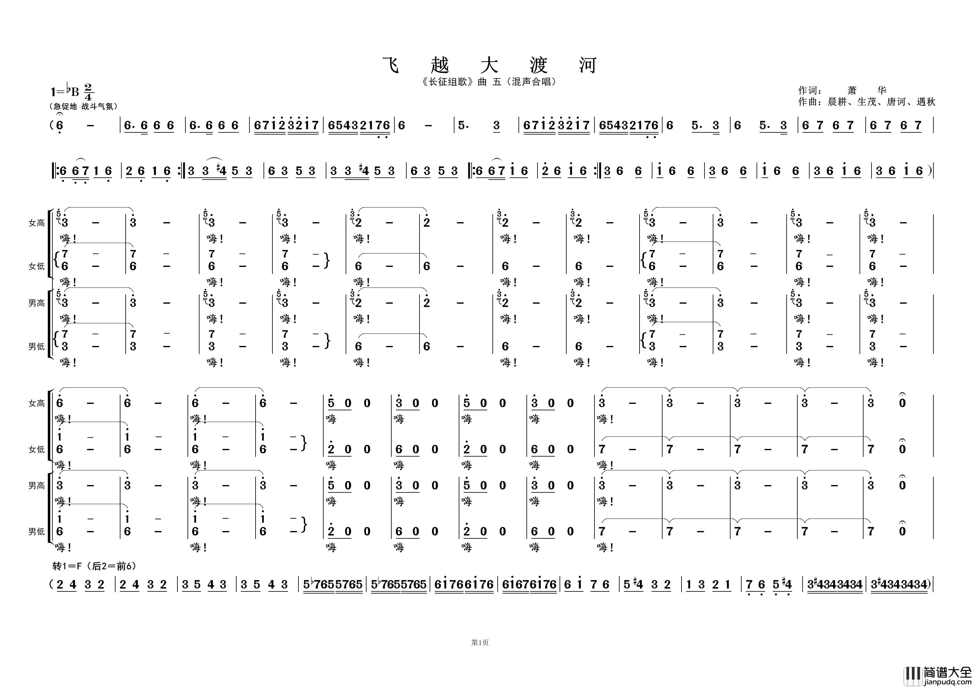 飞越大渡河①（_长征组歌_曲五）简谱_演唱_黄天祥制作曲谱