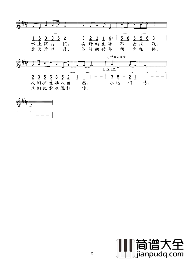 爱我家园简谱_毕玉凝演唱