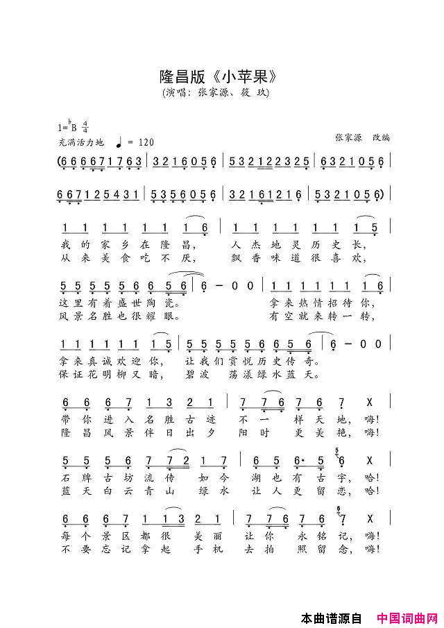 隆昌小苹果简谱_张家源演唱