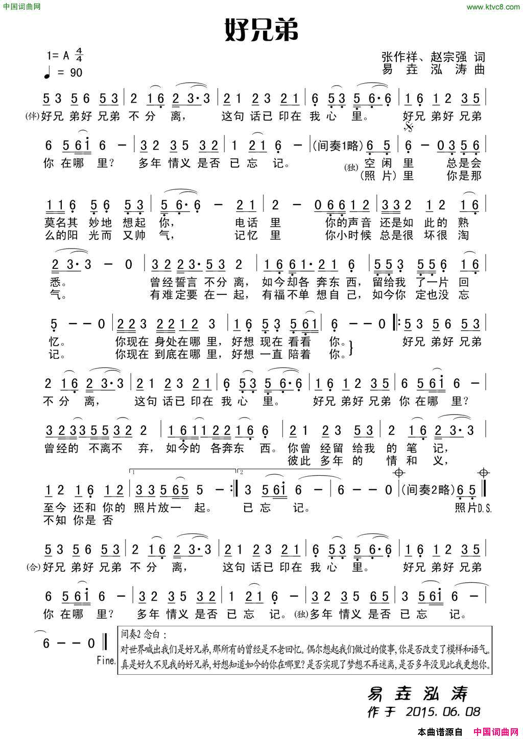 好兄弟张作祥、赵宗强词易垚泓涛曲好兄弟张作祥、赵宗强词_易垚泓涛曲简谱