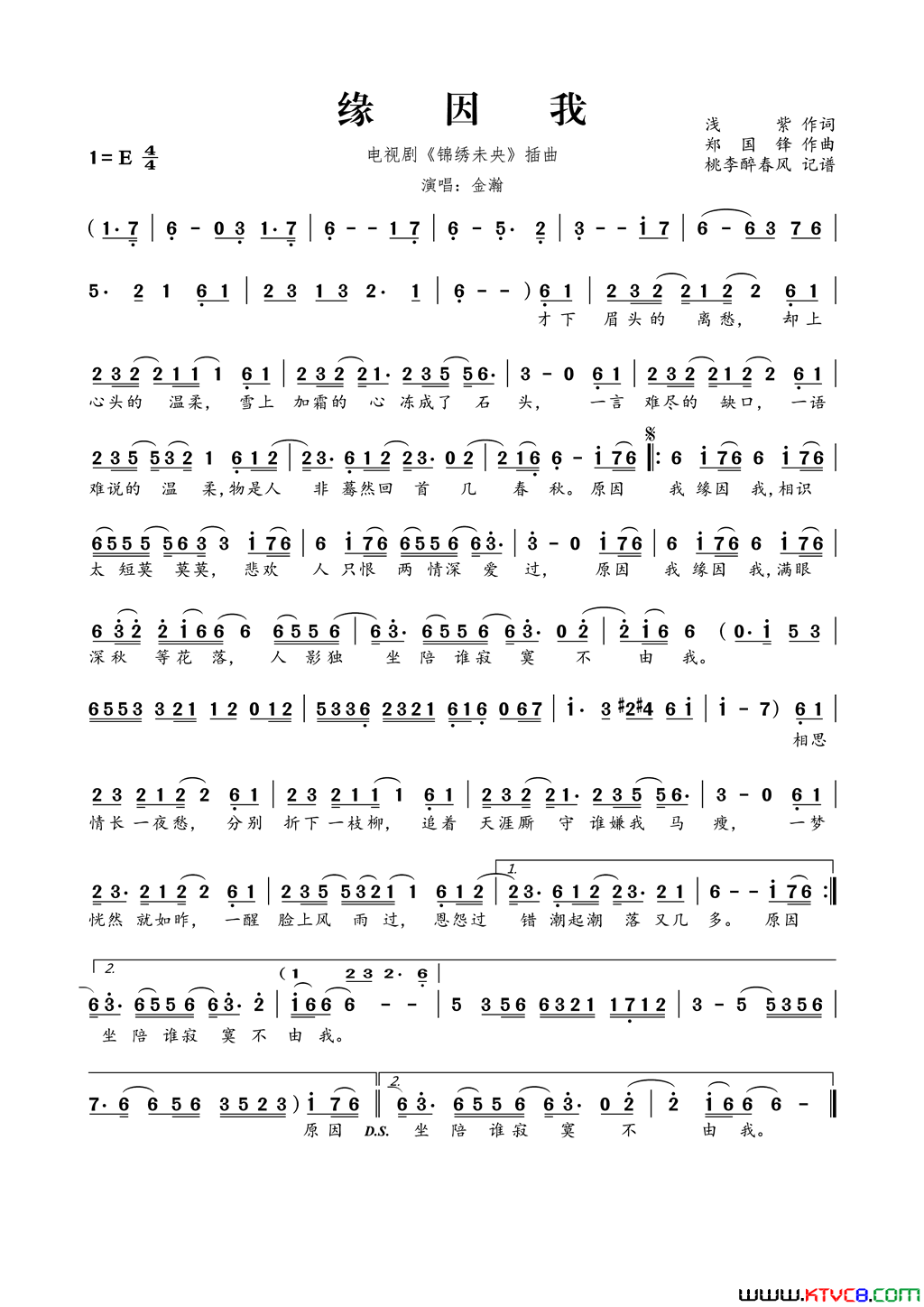 缘因我电视剧_锦绣未央_插曲简谱