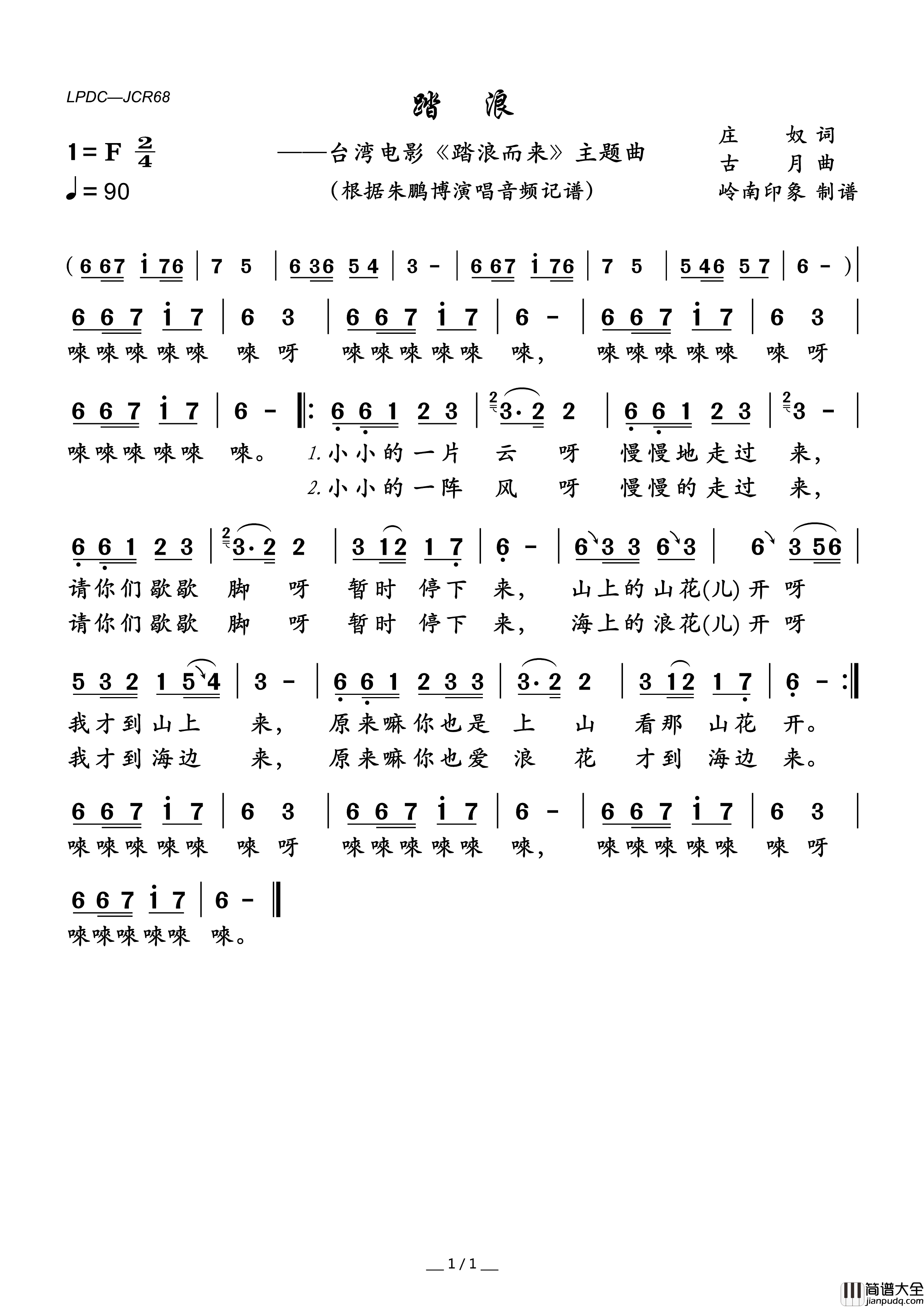 踏浪台湾电影_踏浪而来_主题曲简谱