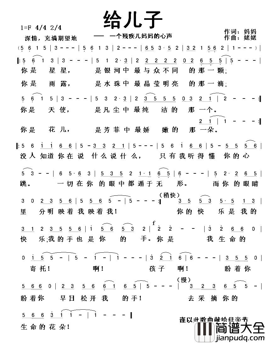 给儿子_一个残疾儿妈妈的心声简谱