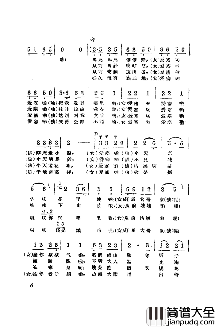 赶马人之歌表演唱简谱