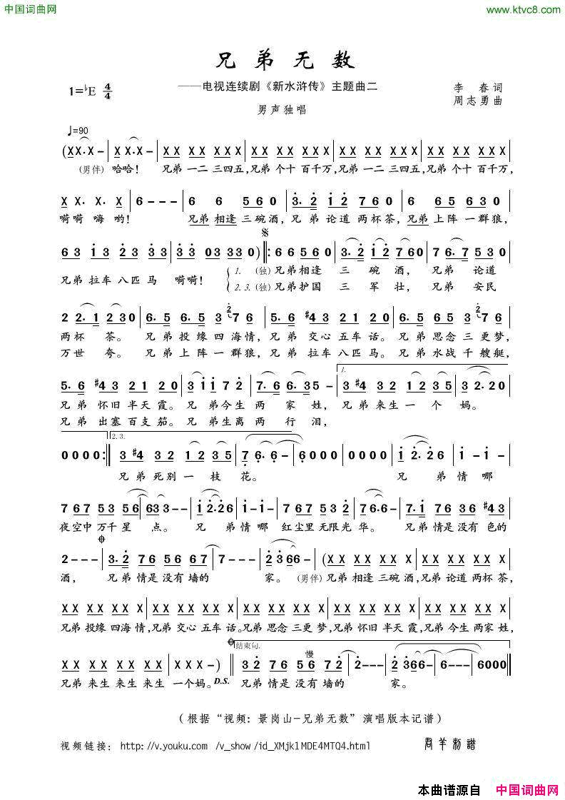 兄弟无数电视连续剧_新水浒传_主题曲二简谱