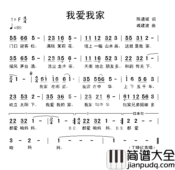 我爱我家简谱_丁晓红演唱