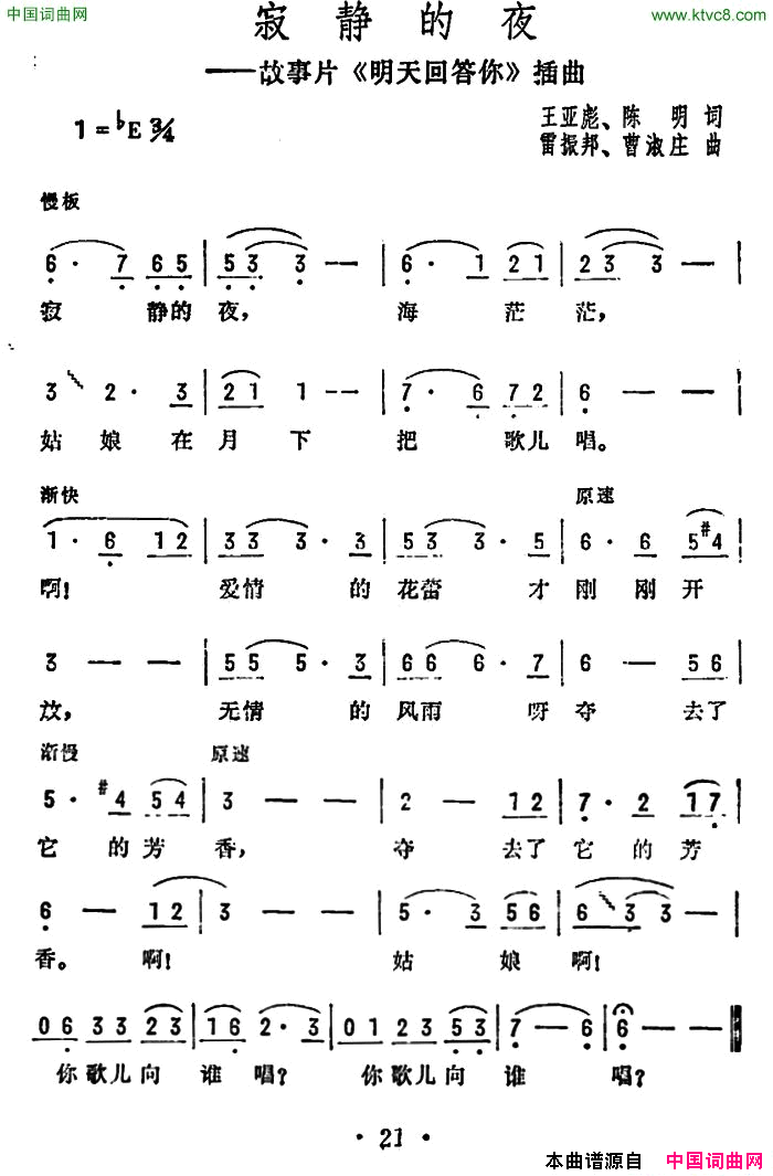 寂静的夜电影_明天回答你_插曲简谱