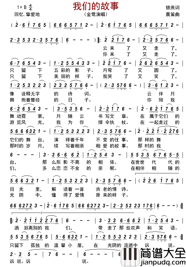 我们的故事简谱_金莺演唱_古弓制谱