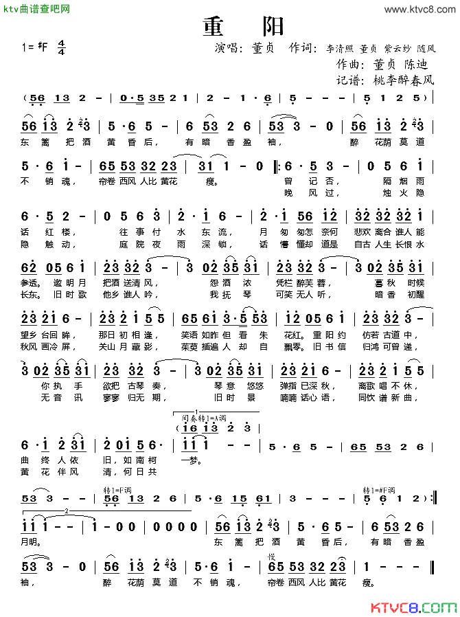 重阳简谱_董贞演唱