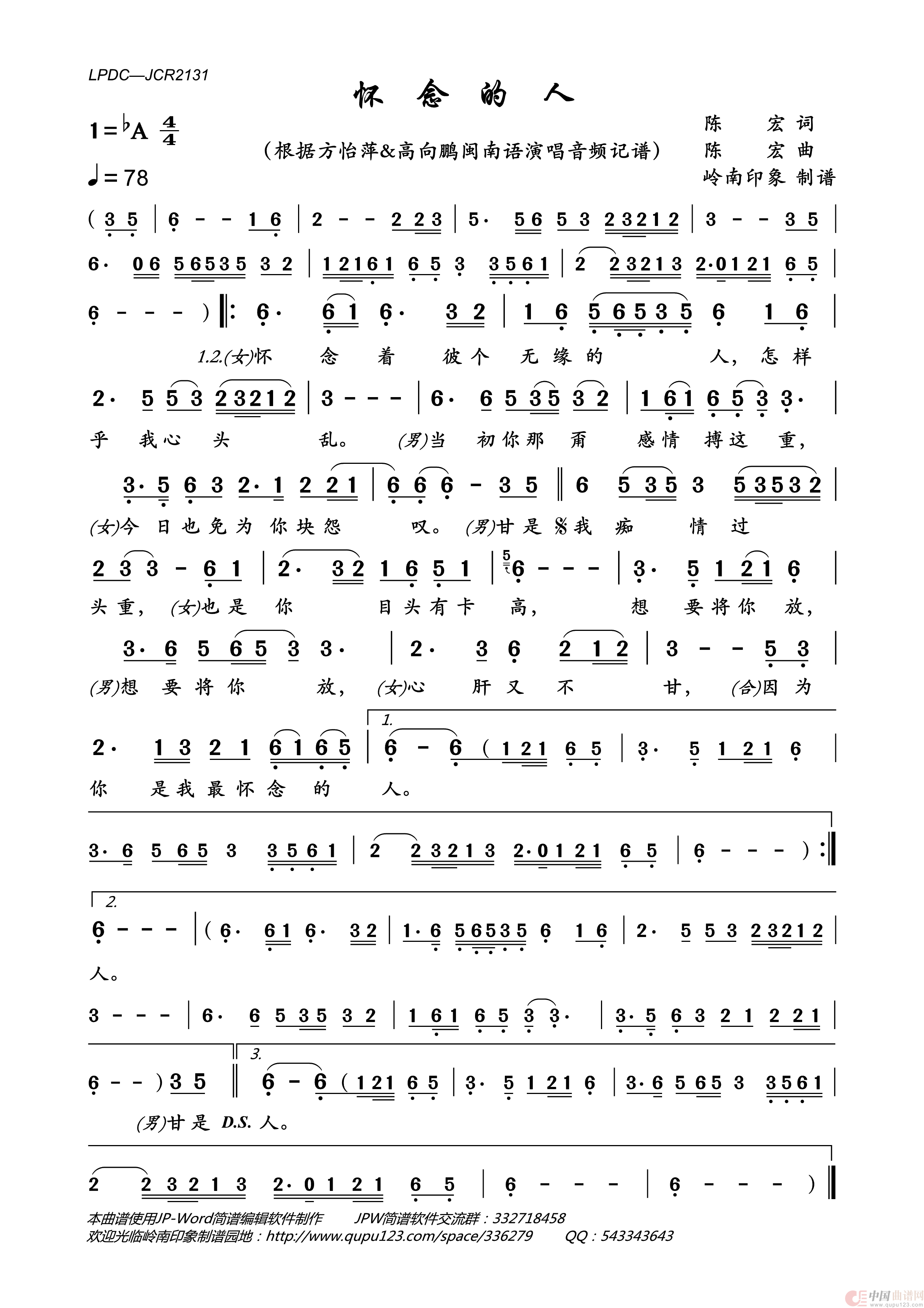 怀念的人简谱_方怡萍/高向鹏演唱_岭南印象制作曲谱