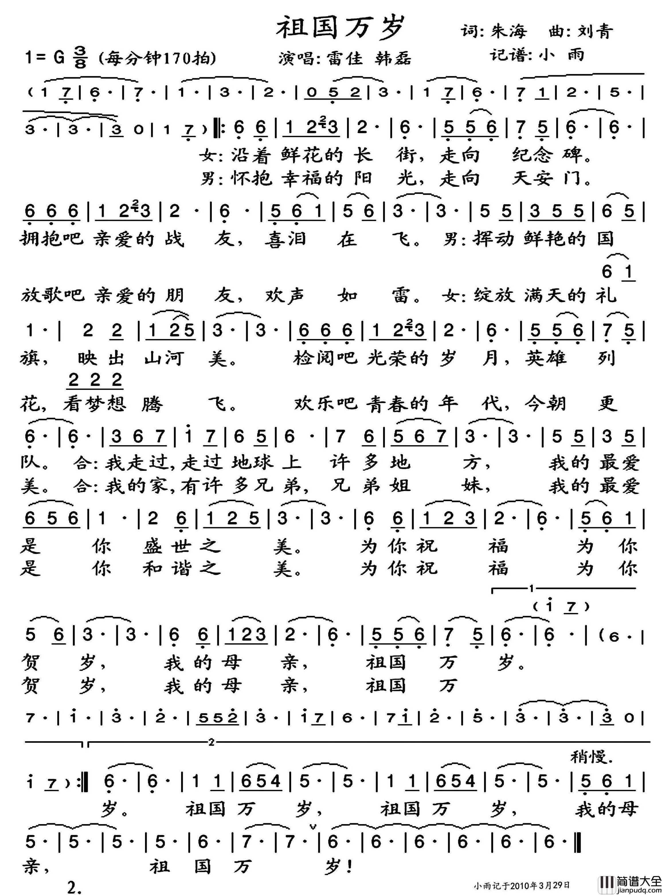 祖国万岁简谱_雷佳/韩磊演唱_小雨制谱