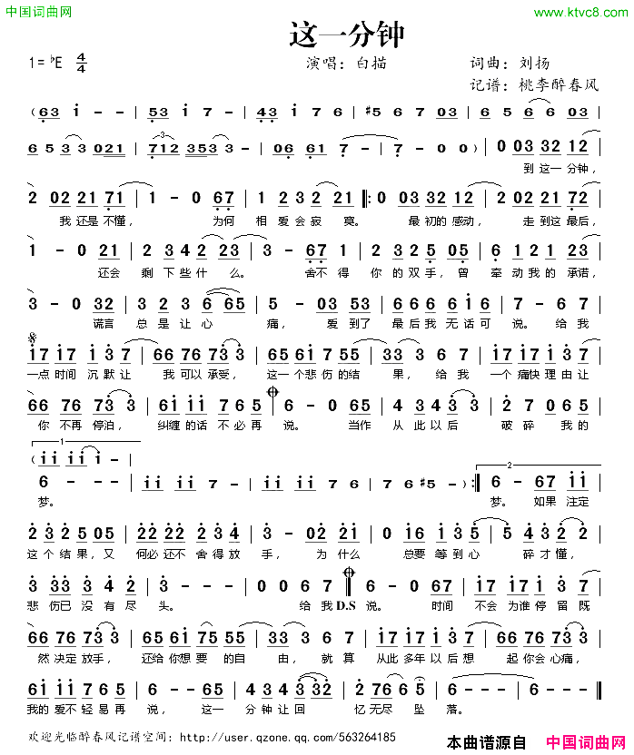 这一分钟简谱_白描演唱_刘扬/刘扬词曲